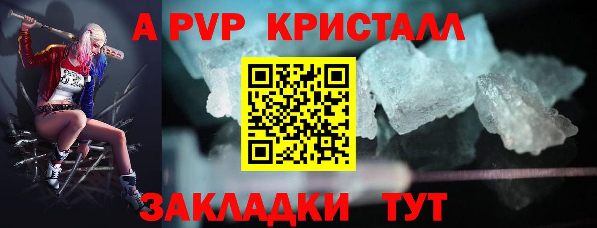 Alfa_PVP Соль  APVP Crystall  Alpha PVP  Ставрополь  Вход с VPN  A PVP СК КРИС 