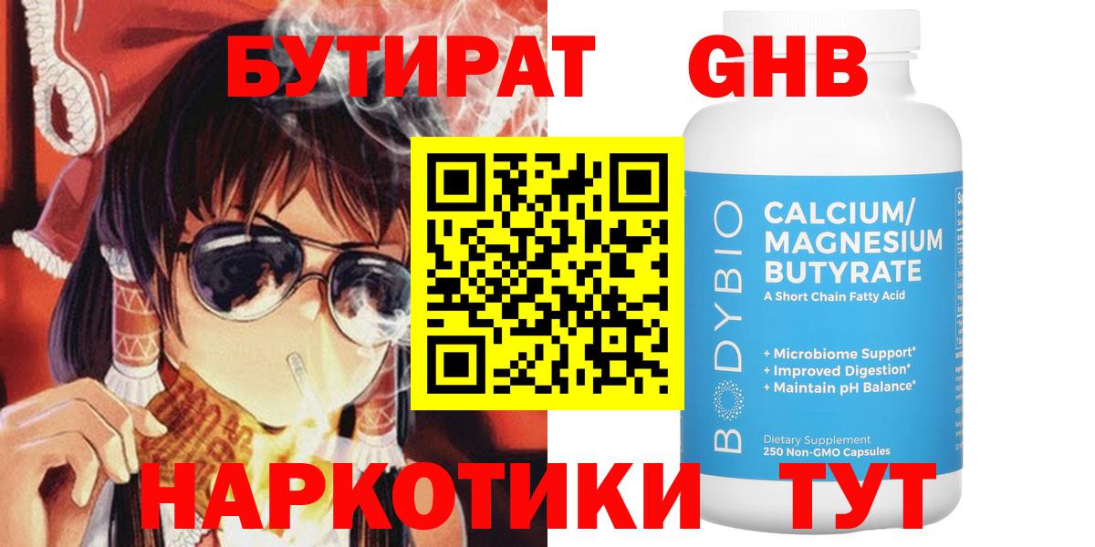 Бутират BDO Ставрополь