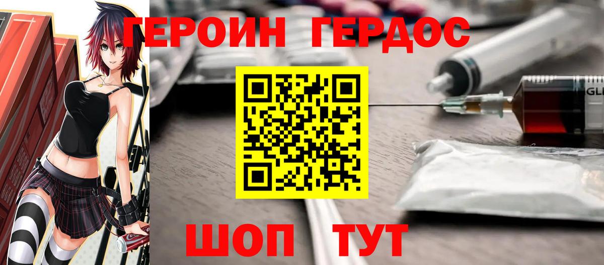 Героин VHQ Ставрополь