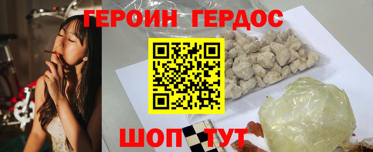 Героин  ГЕРОИН VHQ  Вход с VPN  Ставрополь 