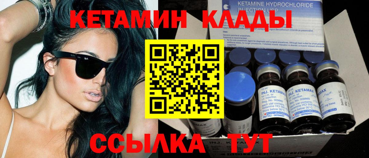 КЕТАМИН VHQ Ставрополь