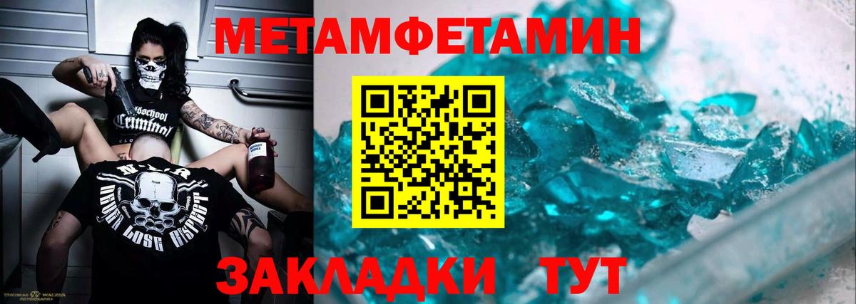 Первитин Methamphetamine  Вход с VPN  Метамфетамин  Ставрополь 